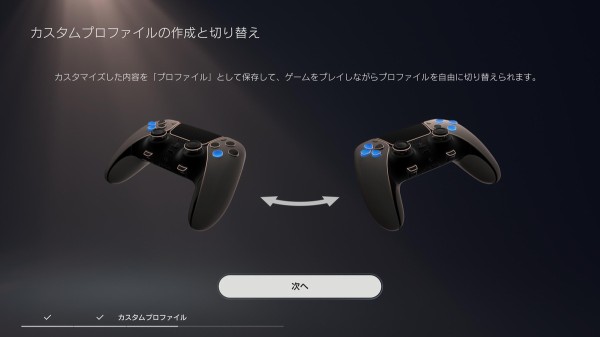 カスタマイズ可能なPS5コン「DualSense Edge」をレビュー : 自作と
