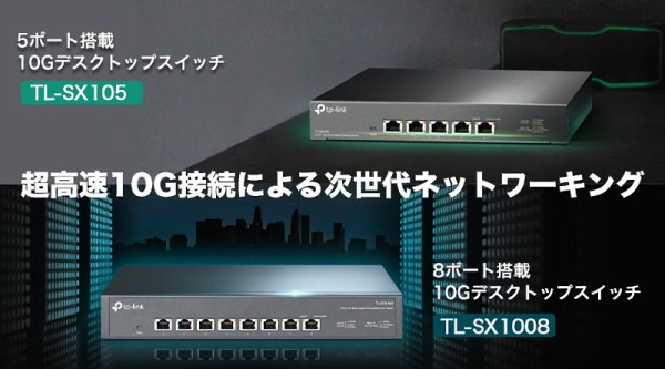 TP-Link TL-SX1008 8ポート 10G スイッチ