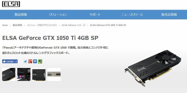 待望の1スロットGTX1050Ti「ELSA GeForce GTX 1050 Ti 4GB SP」を