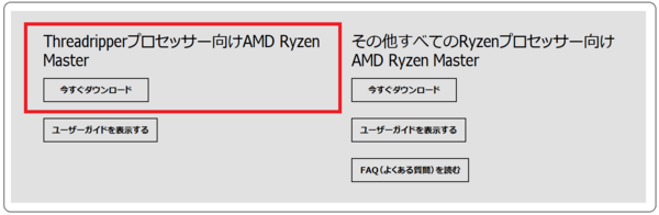 Amd Ryzen Threadripper専用純正ocツール Amd Ryzen Master の使い方 自作とゲームと趣味の日々