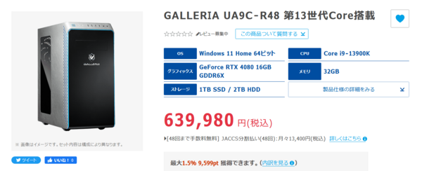 RTX 4080＆13900K搭載「GALLERIA UA9C-R49」が発売 : 自作とゲームと 