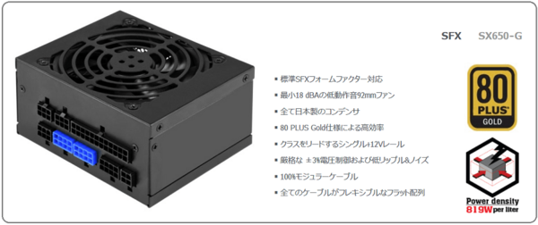 SFX電源の新定番「SilverStone SST-SX650-G」をレビュー : 自作と