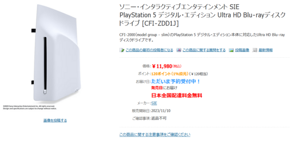 新型 PlayStation 5 slim CFI-2000A01 新型PS5「CFI-2000」を初期型CFI 