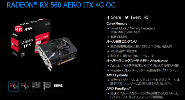 MSI  Radeon RX 560 AERO ITX 4G OC 補助電源不要