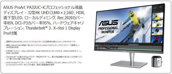 PA32UC-K 4K IPS X-ritei 1 Display Pro付属 - ディスプレイ