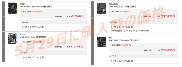 主要4社のZ490マザーボードを徹底比較！第10世代Core-Sに