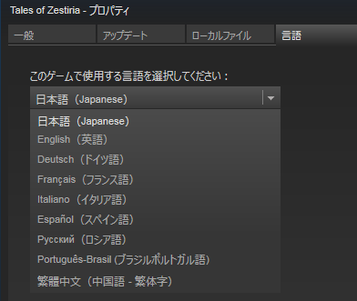 テイルズ オブ ゼスティリア Pc版のuiを日本語化する方法 自作とゲームと趣味の日々