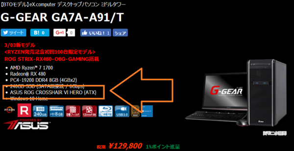 8コア16スレッド Amd Ryzen 7 搭載のおすすめbto Pcを紹介 各bto Pcメーカーのラインナップを徹底比較 自作とゲームと趣味の日々