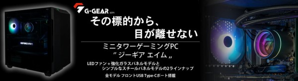 2022年】TSUKUMO「G-GEAR」のおすすめゲーミングBTO PCの選び方 : 自作