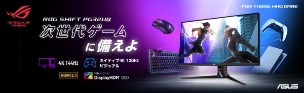 ASUS ROG Swift PG32UQ」をレビュー。量子ドットでプロ級の発色