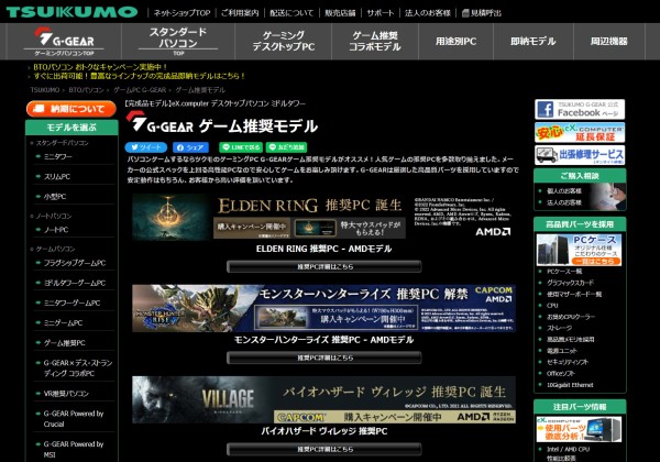 2022年】TSUKUMO「G-GEAR」のおすすめゲーミングBTO PCの選び方 : 自作