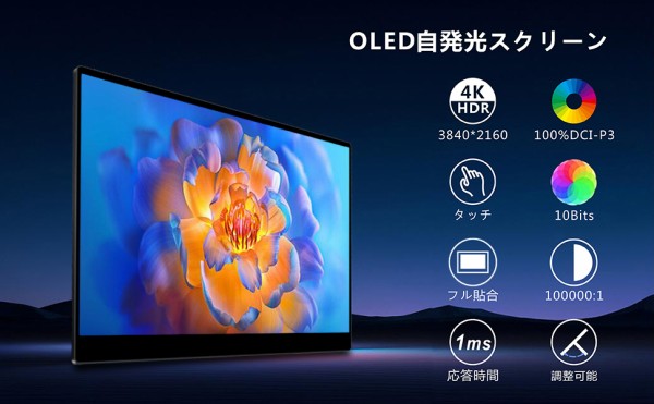 Eleduino PI-X1 15.6インチ 4K 有機ELタッチパネルモニター