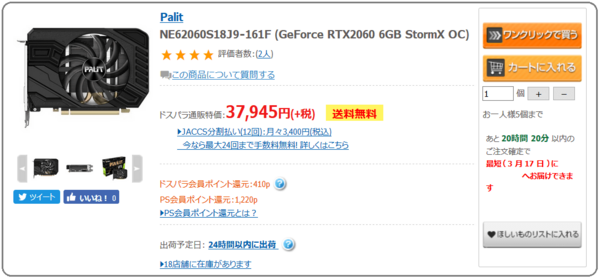 Palit GeForce RTX 2060 6GB StormX OC」をレビュー。国内最安値 Palit GeForce RTX 2060 6GB StormX OC」をレビュー。国内最安値