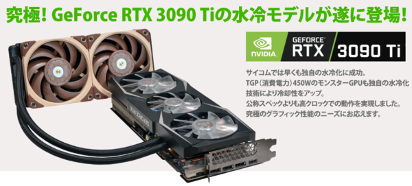 簡易水冷化RTX 3090 Ti搭載G-Master Hydroが発売！ : 自作とゲームと