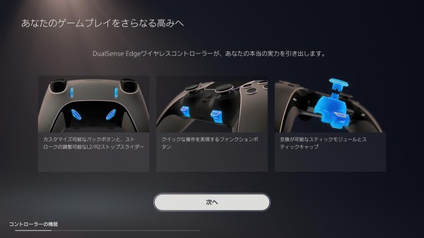 カスタマイズ可能なPS5コン「DualSense Edge」をレビュー : 自作と 