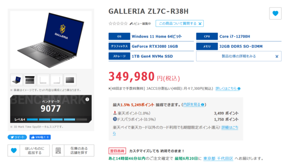 RTX 3080＆12700H搭載「GALLERIA ZL7C-R38H」が発売 : 自作とゲームと趣味の日々