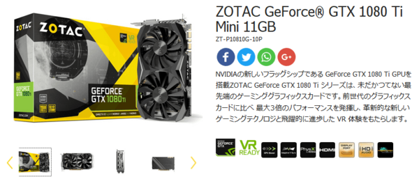 最小最速！「ZOTAC GeForce GTX 1080 Ti Mini」をレビュー : 自作と 