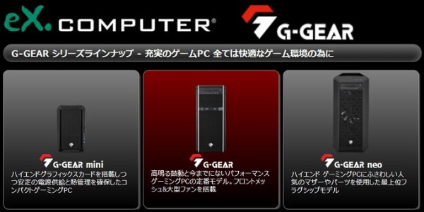 ゲーミングPC G-GEAR-