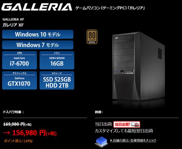 ゲーミングPC【GALLERIA XF】GTX1070/i7 7700k PC/タブレット