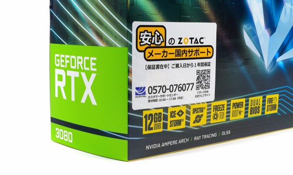 ZOTAC GeForce RTX 3080 12GB AMP Extreme Holo」をレビュー : 自作と