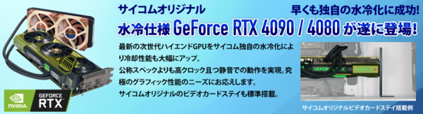 簡易水冷化RTX 4090/4080搭載G-Master Hydroが発売！ : 自作とゲームと趣味の日々