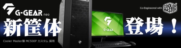 2022年】TSUKUMO「G-GEAR」のおすすめゲーミングBTO PCの選び方 : 自作