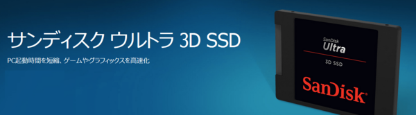 大容量の書込でも遅くならない「SanDisk SSD Ultra 3D 2TB」をレビュー 