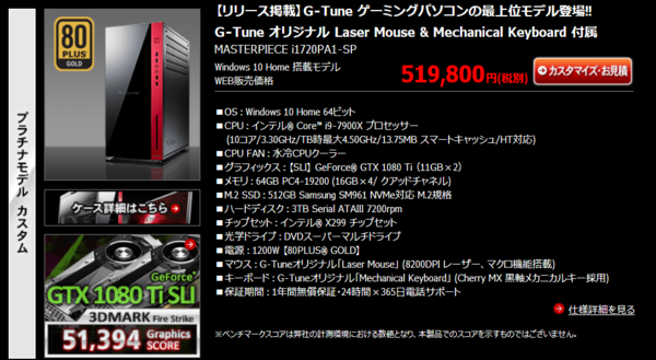 マウスg Tuneからi9 7900x Gtx 1080 Ti Sli搭載bto Pc Masterpiece I17pa1 Sp が発売 自作とゲームと趣味の日々