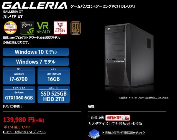 フルHDゲームに最適 GTX 1060搭載「ドスパラ GALLERIA XT」BTO PCレビュー : 自作とゲームと趣味の日々