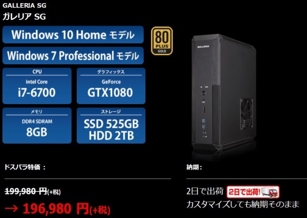 TVラックにも収納可能なGTX 1080搭載「ドスパラ GALLERIA SG」高性能 