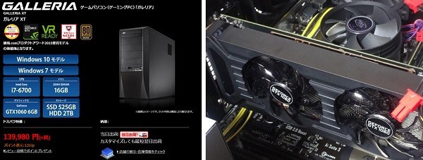 驚きの安さ ゲーミングPC ガレリア GTX1060 XT i7-6700 GTX 6700K 1060