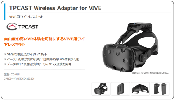 HTC Viveワイヤレス化キット「TPCAST Wireless Adapter for VIVE」を ...