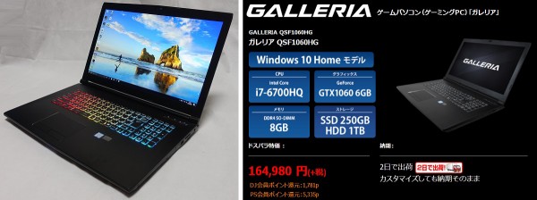 GTX 1060を搭載したノートPC「GALLERIA QSF1060HG」をレビュー。最新高画質PCゲームのフルHD解像度やVR  HMDにも対応可能！ : 自作とゲームと趣味の日々