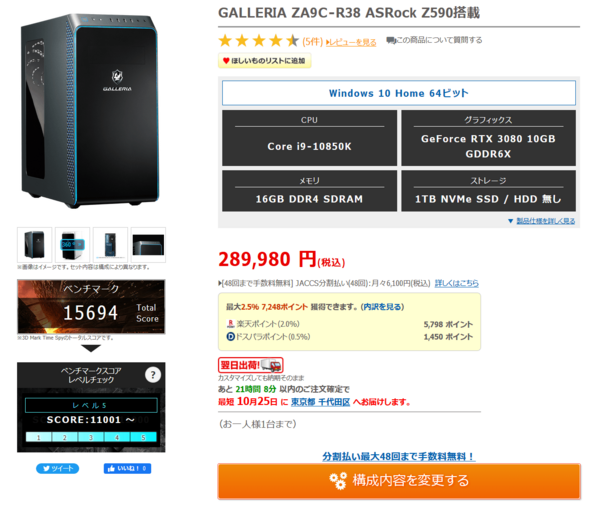 GALLERIA ZA9C-R37 i9-10850K 嬉しかっ RTX 3070