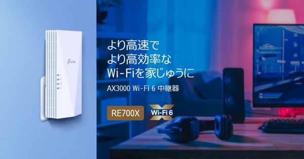 TP-Link RE700X」をレビュー。Wi-Fi 6で2402Mbpsの高速通信に対応した中継機 : 自作とゲームと趣味の日々