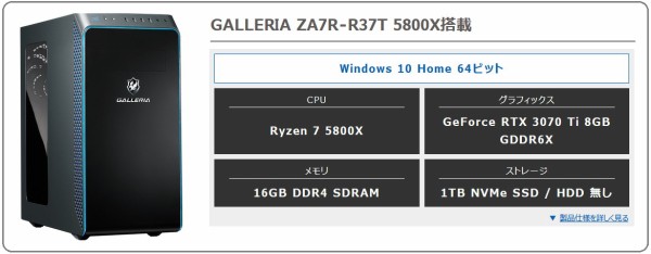 RTX3070Ti搭載「GALLERIA ZA7R-R37T」をレビュー。翌日出荷で届くのも