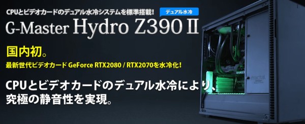 サイコム「G-Master Hydro」シリーズに簡易水冷化RTX 2080 Tiの 