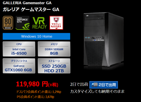 Sランク】GTX1060 i5-6500 ミニタワーゲーミングPC