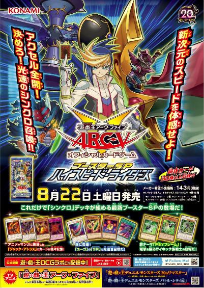 遊戯王 ハイスピード ライダーズ発売後 夜会速報