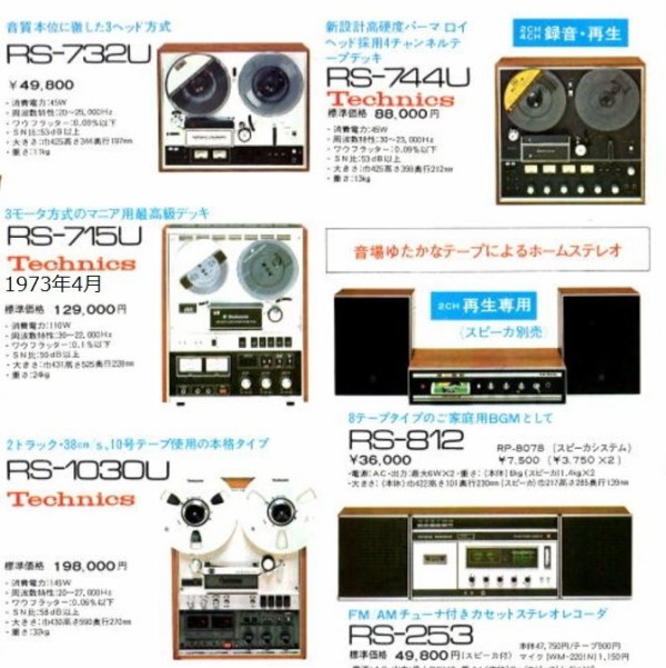 その他 Technics RS-715U Technics RS-715Uの仕様 テクニクス