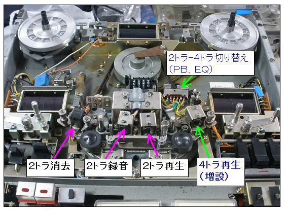 ２トラ３８デッキに４トラヘッドを増設 : オープンリールテープデッキの復刻（修理と販売）