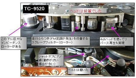 デッキテープ変更 TC-9520のヘッド : オープンリールテープデッキの復刻（修理と販売）