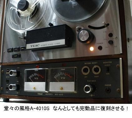 A-4010S RECランプ : オープンリールテープデッキの復刻（修理と