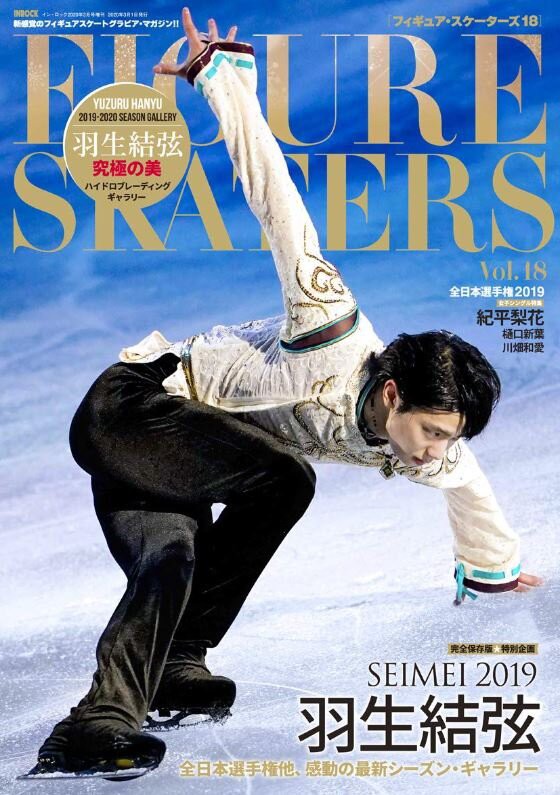 雑誌を選ぶ : 金色の翼にのって ～羽生結弦選手をずっと応援～