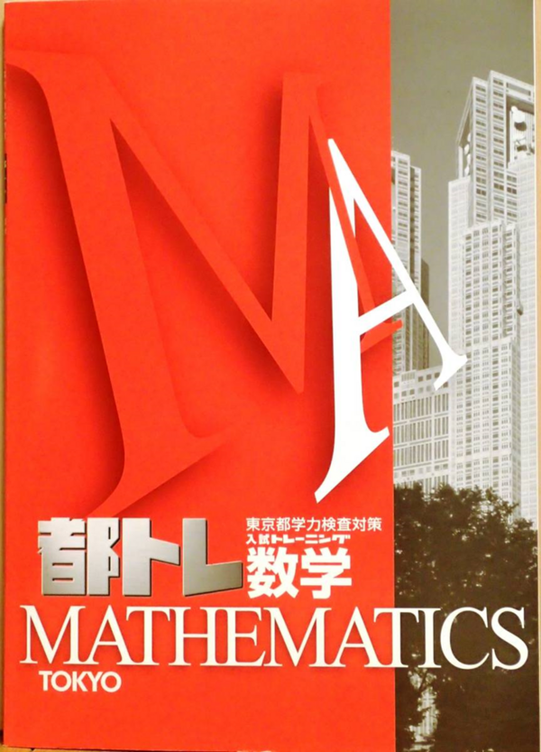 都トレ 英語・国語・数学・理科・社会 セット 都トレ 英語 社会 理科 数学 国語 参考書セット - メルカリ