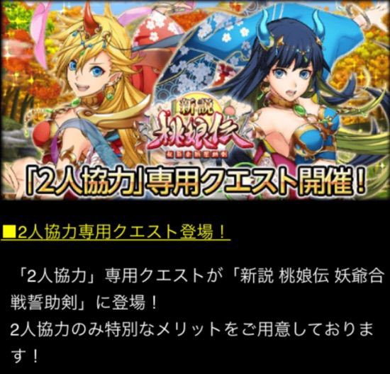 新説桃娘伝 桃娘伝2 イベントの遊び方と詳細 今日もウィズ日和 新説桃娘伝 桃娘伝2 イベントの遊び方と詳細 今日もウィズ日和