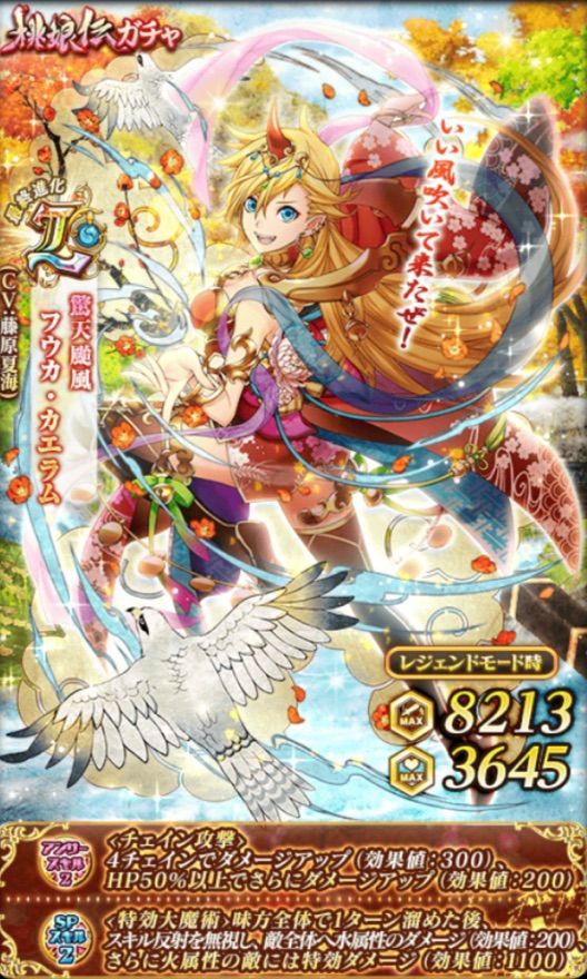 桃娘伝ガチャ 限定精霊のご紹介 今日もウィズ日和