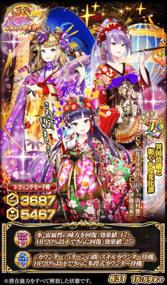 八百万z 八百万3 ガチャ 限定精霊のご紹介 雑バージョン 今日もウィズ日和