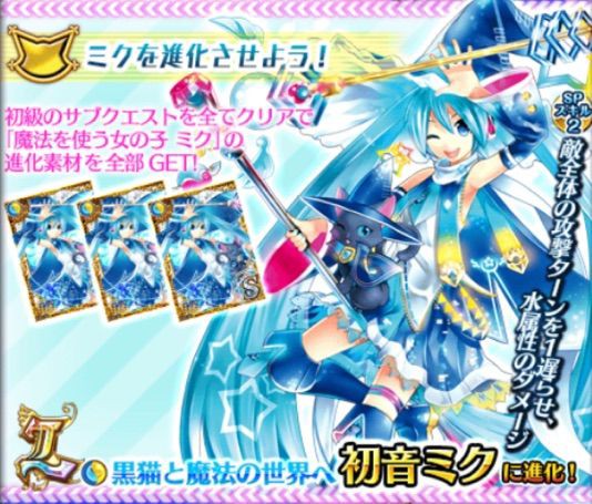 初音ミクの歌声ファンタジー 17 イベントの遊び方と詳細 今日もウィズ日和