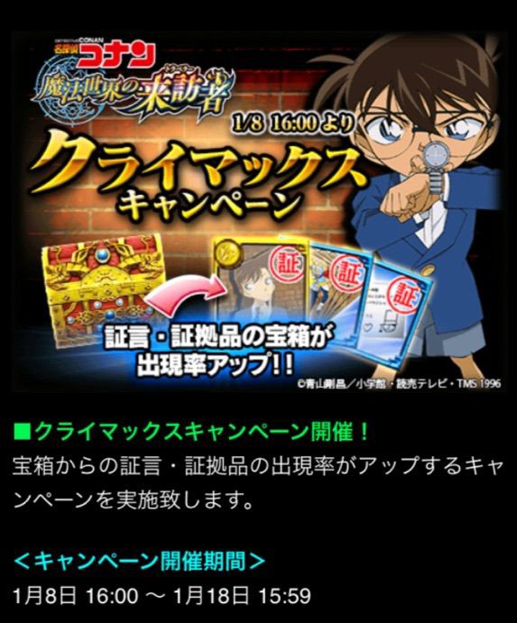 コナンコラボ イベント概要と報酬精霊について 今日もウィズ日和